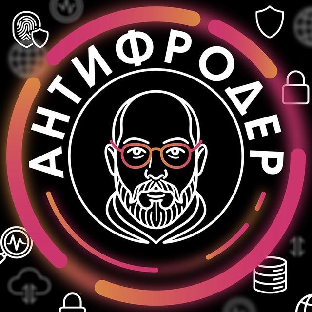 Антифродер | Арбитраж трафика | Крипто FX | Gambling