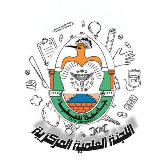 اللجنة العلمية الرسمية سنـة خامسة (صيدله /دكتور صيدلي) بـ جامعه سبأ الـدفعـة²