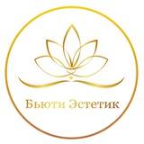 Закрытый клуб Бьюти Эстетик✨