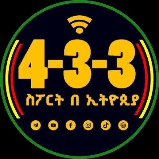 4-3-3 ብስራት ስፖርት በኢትዮጵያ | BISRAT SPORT