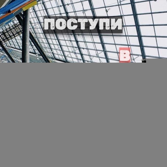 Поступи в Германию 🇩🇪