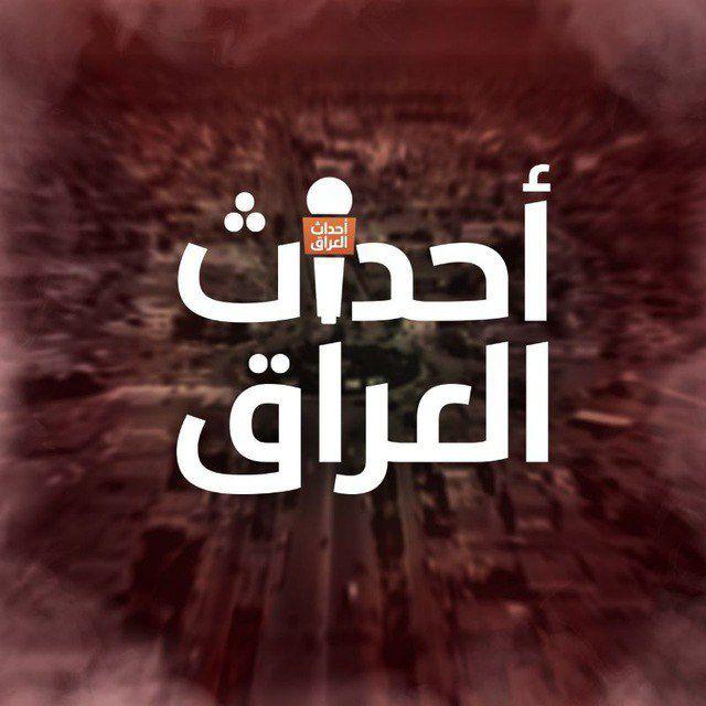 أحداث العراق