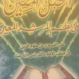 📚🌴دورس ابن عاشر🌴📚