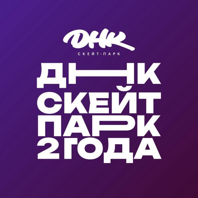 ДНК скейт-парк