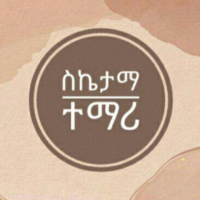 ስኬታማ ተማሪ
