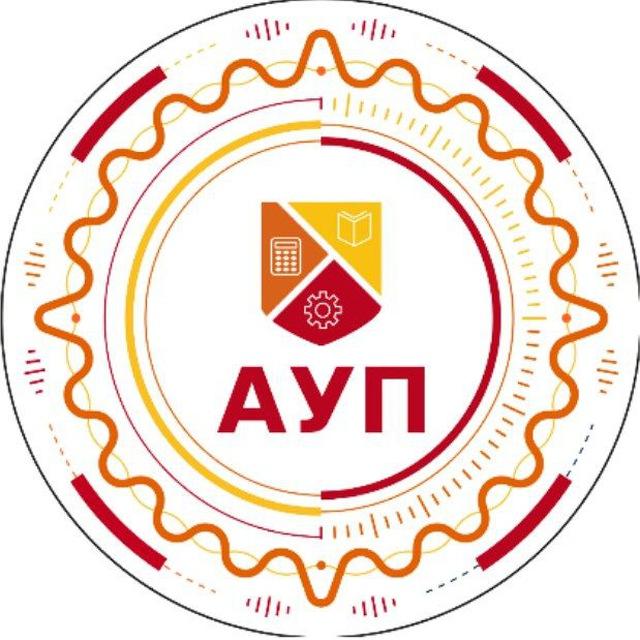 АУП~Официальный телеграм-канал