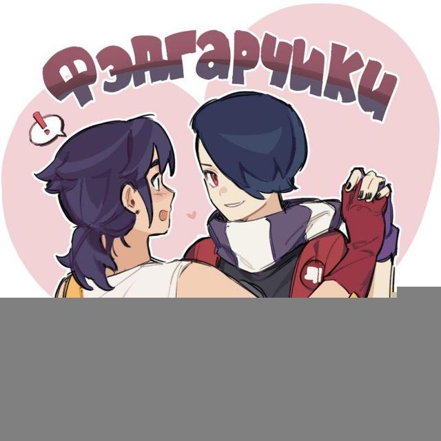 ( ͡° ͜ʖ ͡°)Фэдгарчики<3