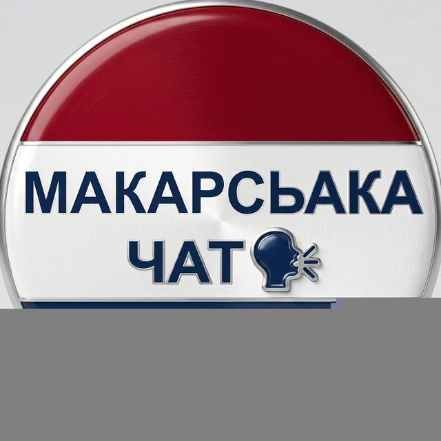 Макарська Makarska Хорватія ЧАТ