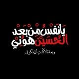 أَلَيْسَ اللَّهُ بِكَافٍ عَبْدَهُ