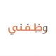 وظفني - HCD IQ