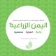 صحيفة اليمن الزراعية