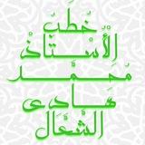خطب الشيخ محمد هادي الشعال