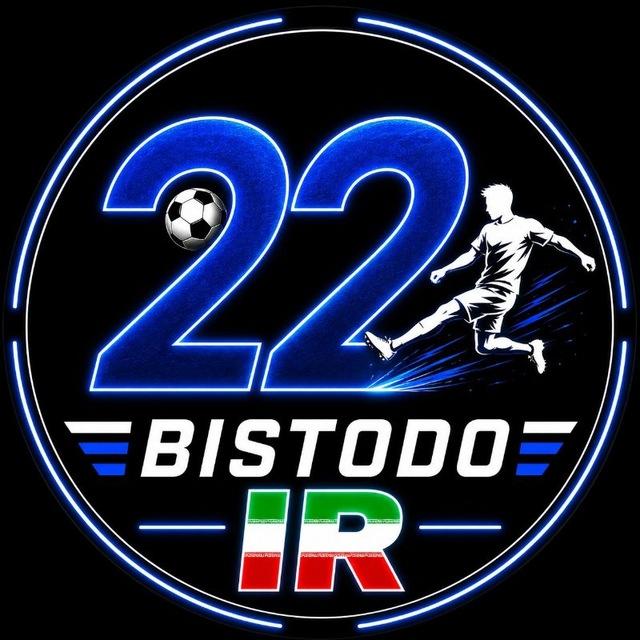 Bistodo IR | بیست و دو ⚽️