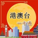 香港卡流量，香港卡 香港注册卡