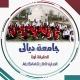 جامعة ديالى