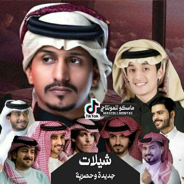 شيلات مواليف