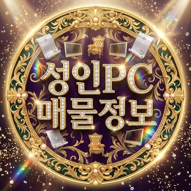 🔥성인PC 매물🔥