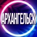 🟢Услуги Архангельск