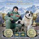 PITOMNIK VOLKODAV