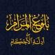مكنز بلوغ المرام