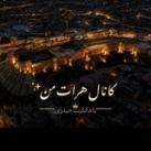 کانال هرات من🫀👀