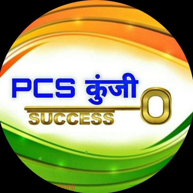 PCS कुंजी UPSC UPPCS UPPSC RO/ARO BPSC BEO GIC LT UPSSSC
