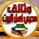 وثائق محبي اهل البيت