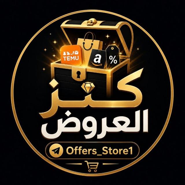 كنز العروض 🛒🏅