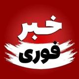 🔴 خبرساز | تهران نیوز🔴