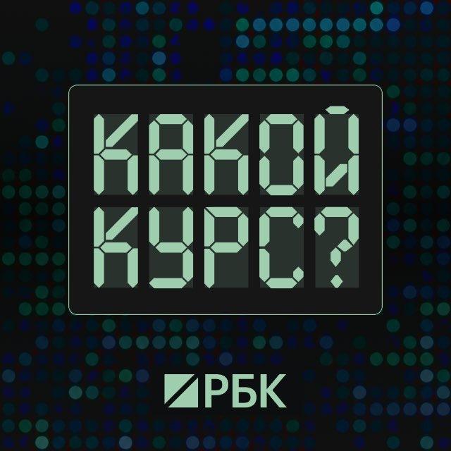 РБК Крипто