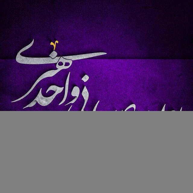 کانال اطلاع‌رسانی واحد هنری