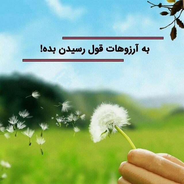 عکس نوشته‌های آموزنده و انگیزشی
