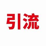 ✈️频道引流、谷歌、 国内外引流爆粉✈️
