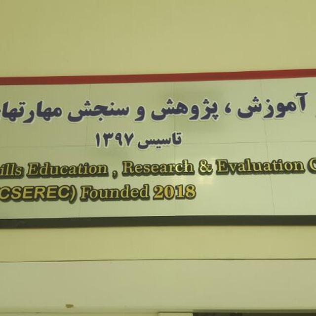 skill lab