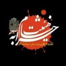 هیئت خرابه شام