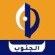 قناة الجنوب الفضائية