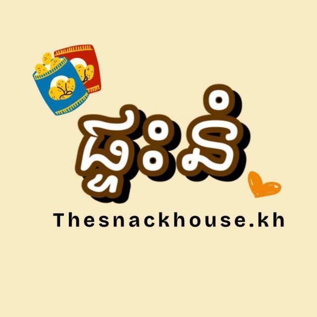 គ្រុបបោះដុំ @ផ្ទះនំ-thesnackhouse.kh