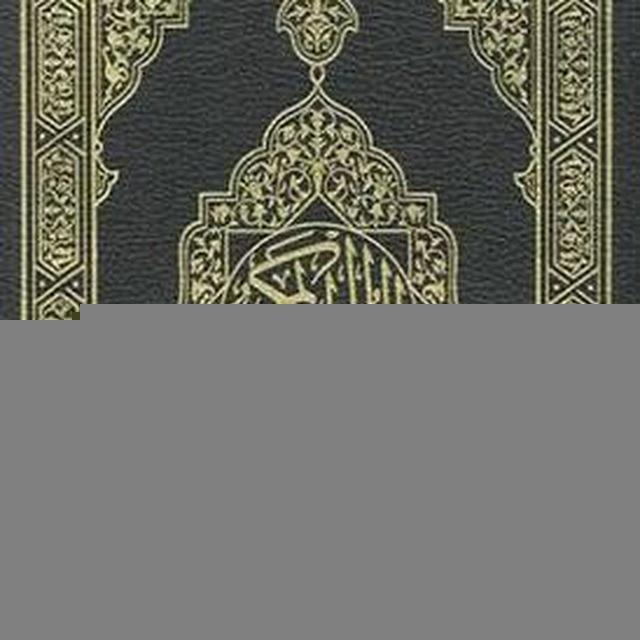 مقاطع قرآن