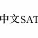 Chinese SAT