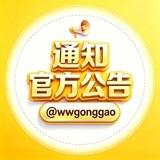旺旺担保 通知公告 @wwgonggao
