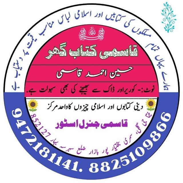 📚 قاسمی کتاب گھر 📚