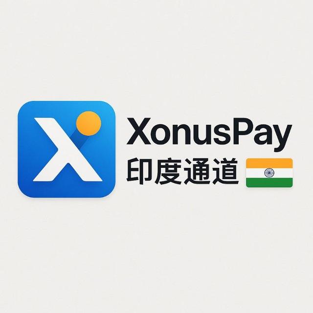 XonusPay 印度秒结🇮🇳🇨🇳🇰🇭
