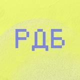 РешайДляБизнеса | РДБ