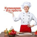 Моя Кулинария👨‍🍳