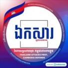 ឯកសារ រដ្ឋបាលសាធារណៈ🎓