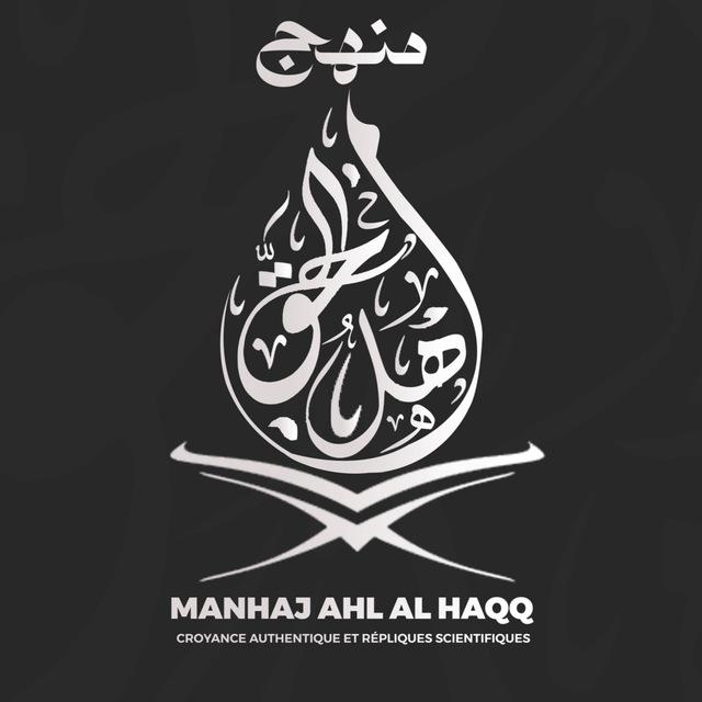 Manhaj Ahl Al-Haqq