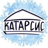 Театр "Катарсис"
