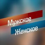 ○○Мужское женское○○