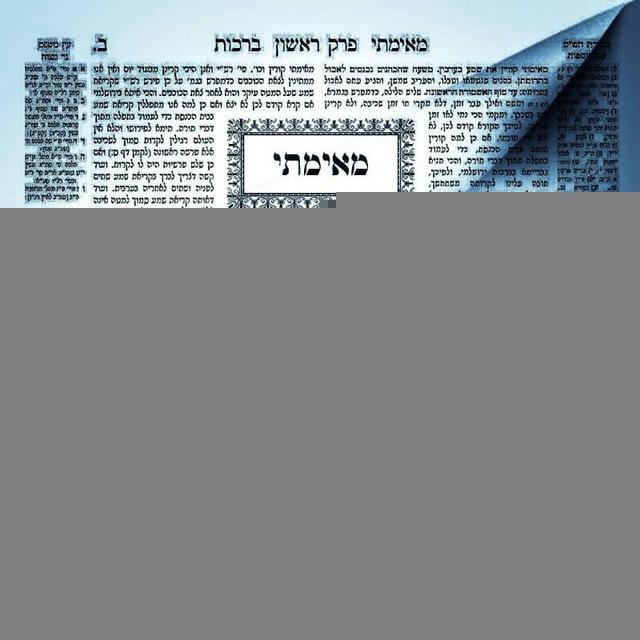 הדף היומי