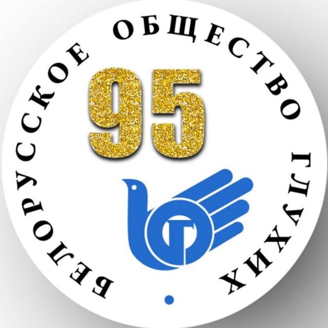 Минская ОО "БелОГ"